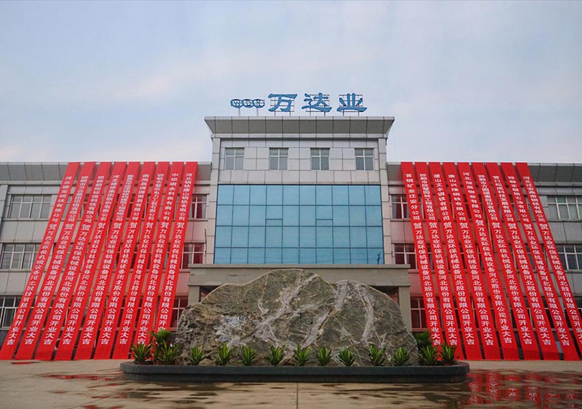  【喜訊】熱烈祝賀萬(wàn)達業(yè)環(huán)保機械設備河北股份有限公司盛大開(kāi)業(yè)！ 