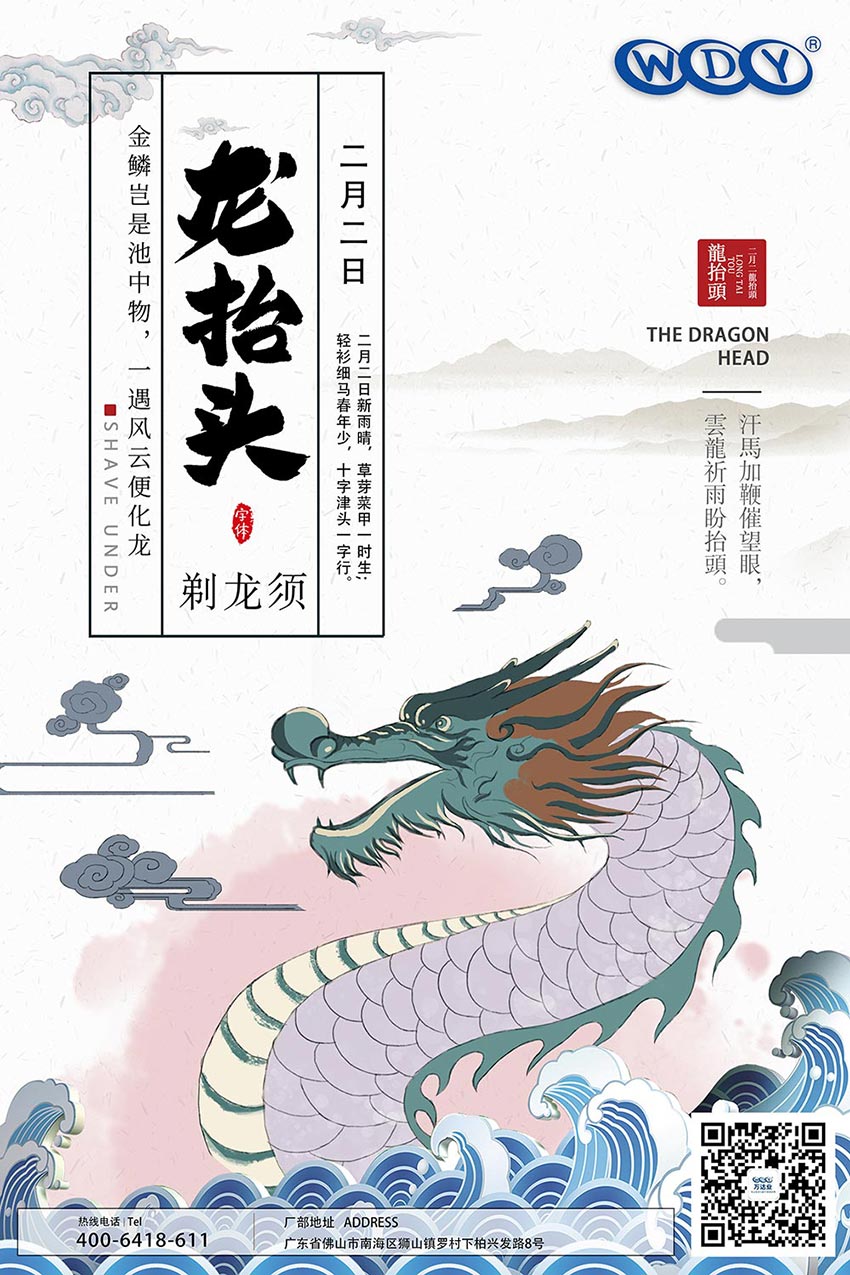 二月二，龍抬頭