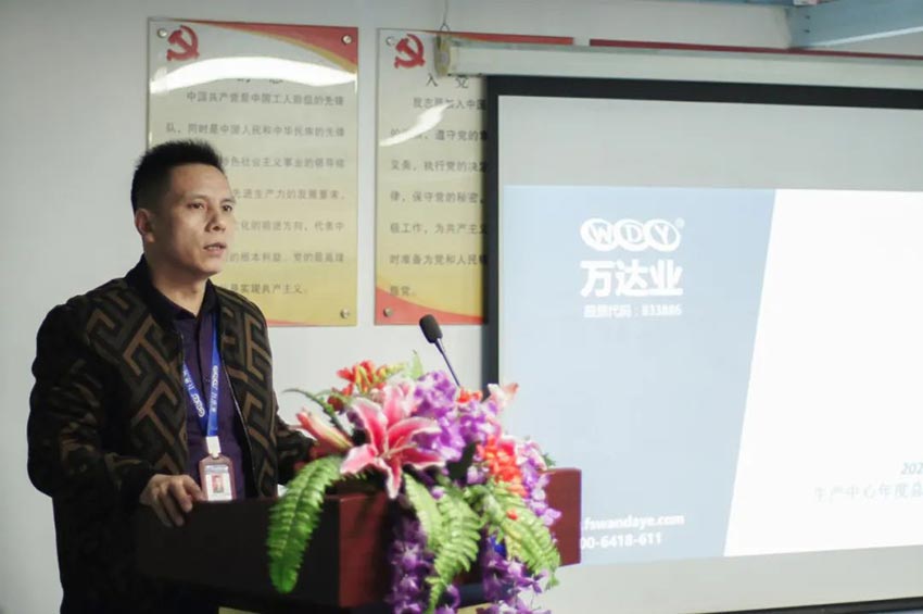 萬(wàn)達業(yè)研發(fā)、生產(chǎn)2020年度工作總結暨2021年度工作計劃專(zhuān)題會(huì )議